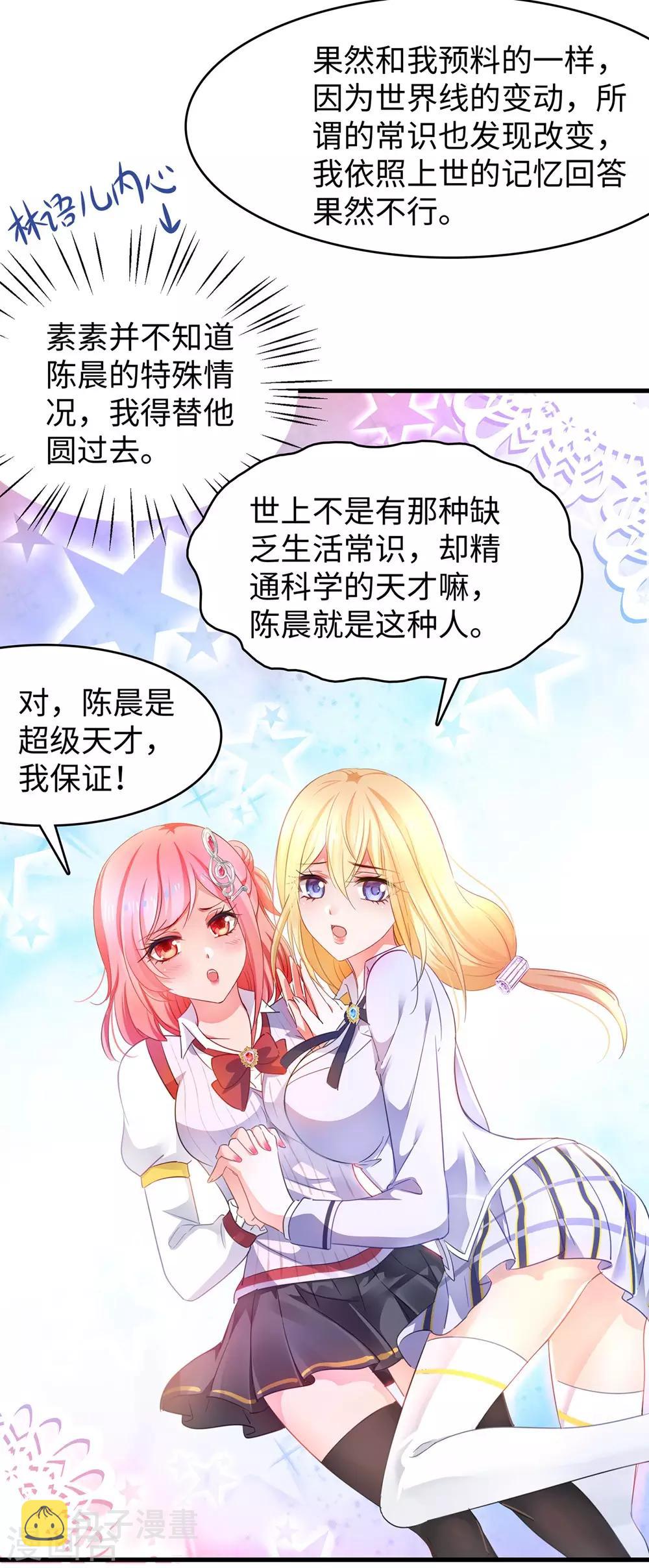 无敌学霸系统漫画,第48话 居然是他！2图