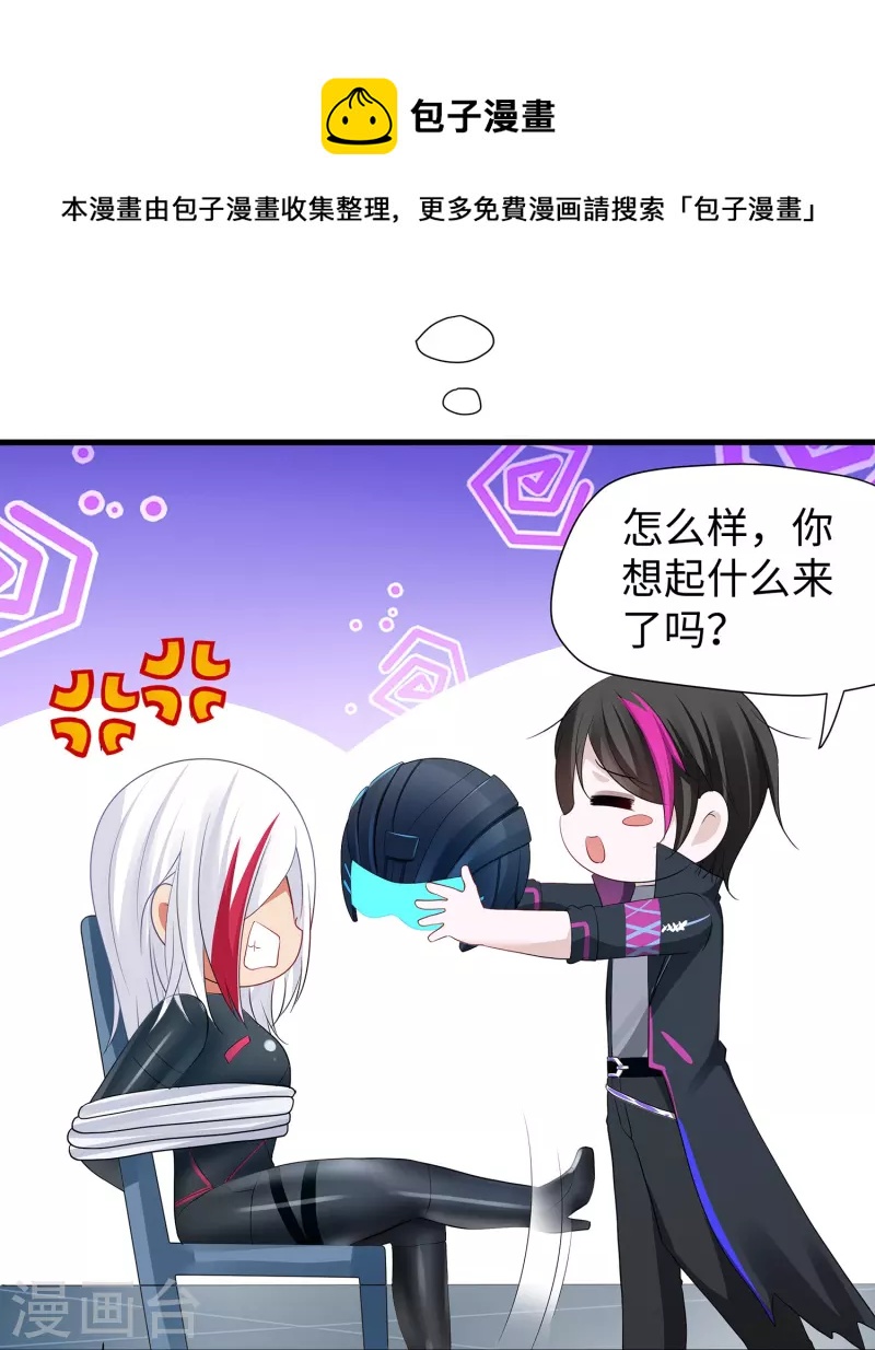 无敌学霸系统免费观看漫画,第207话 杀手觉醒！与组织决裂1图