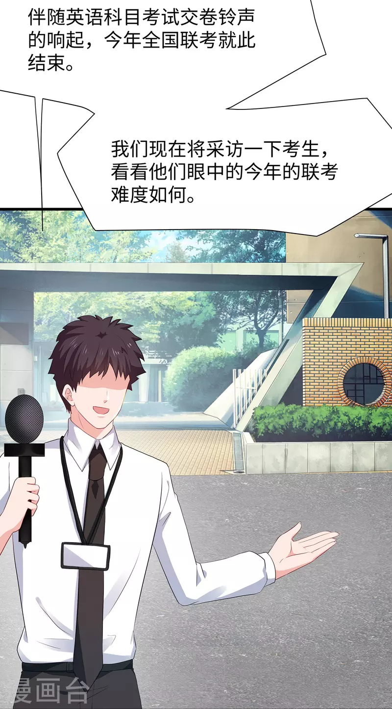 无敌学霸系统免费观看漫画,第215话 我的估分是7502图