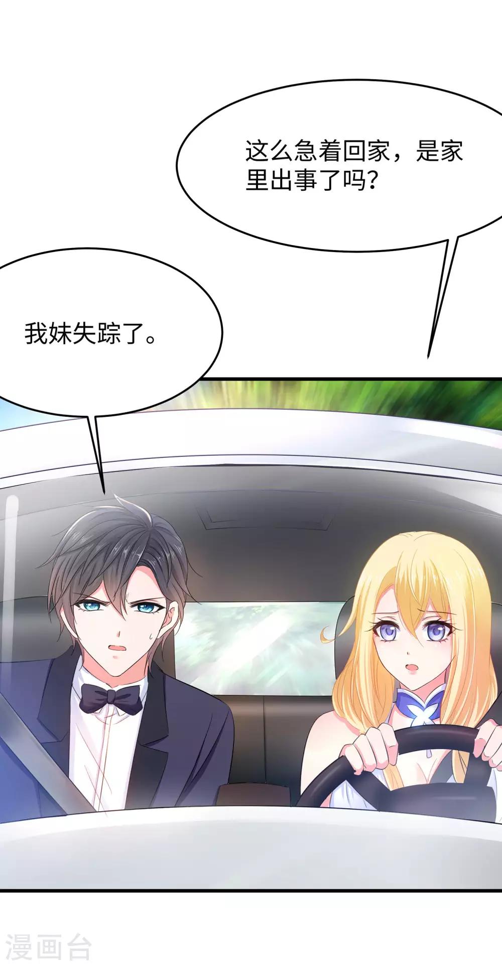 无敌学霸系统免费观看全集漫画,第33话 抢人大战2图