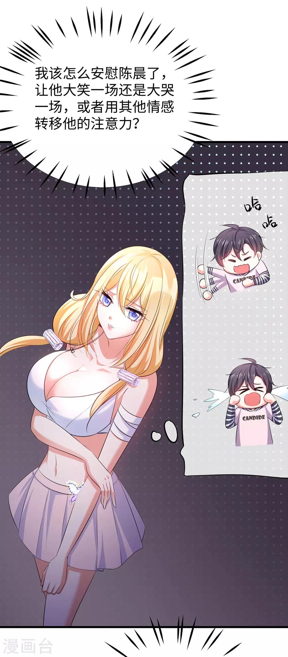 无敌学霸系统免费观看全集漫画,第38话 适合大胸的运动2图