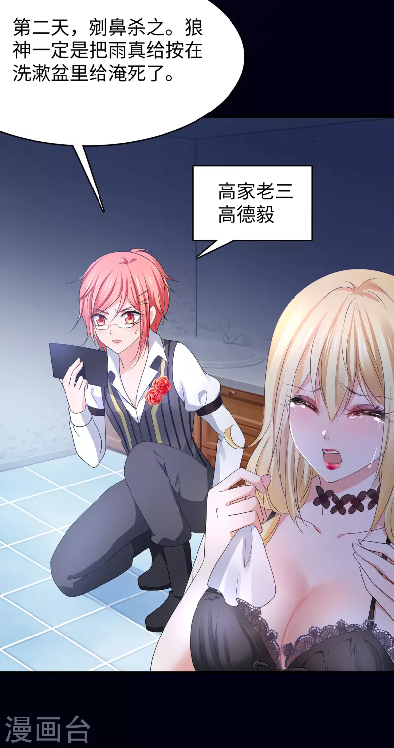 无敌学霸系统免费观看漫画,第147话 狼神的诅咒？！2图
