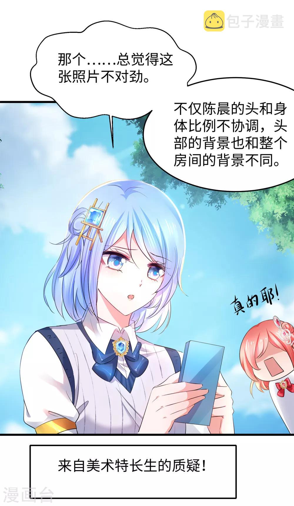 无敌学霸系统免费观看全集漫画,第66话 居然敢网暴我！1图