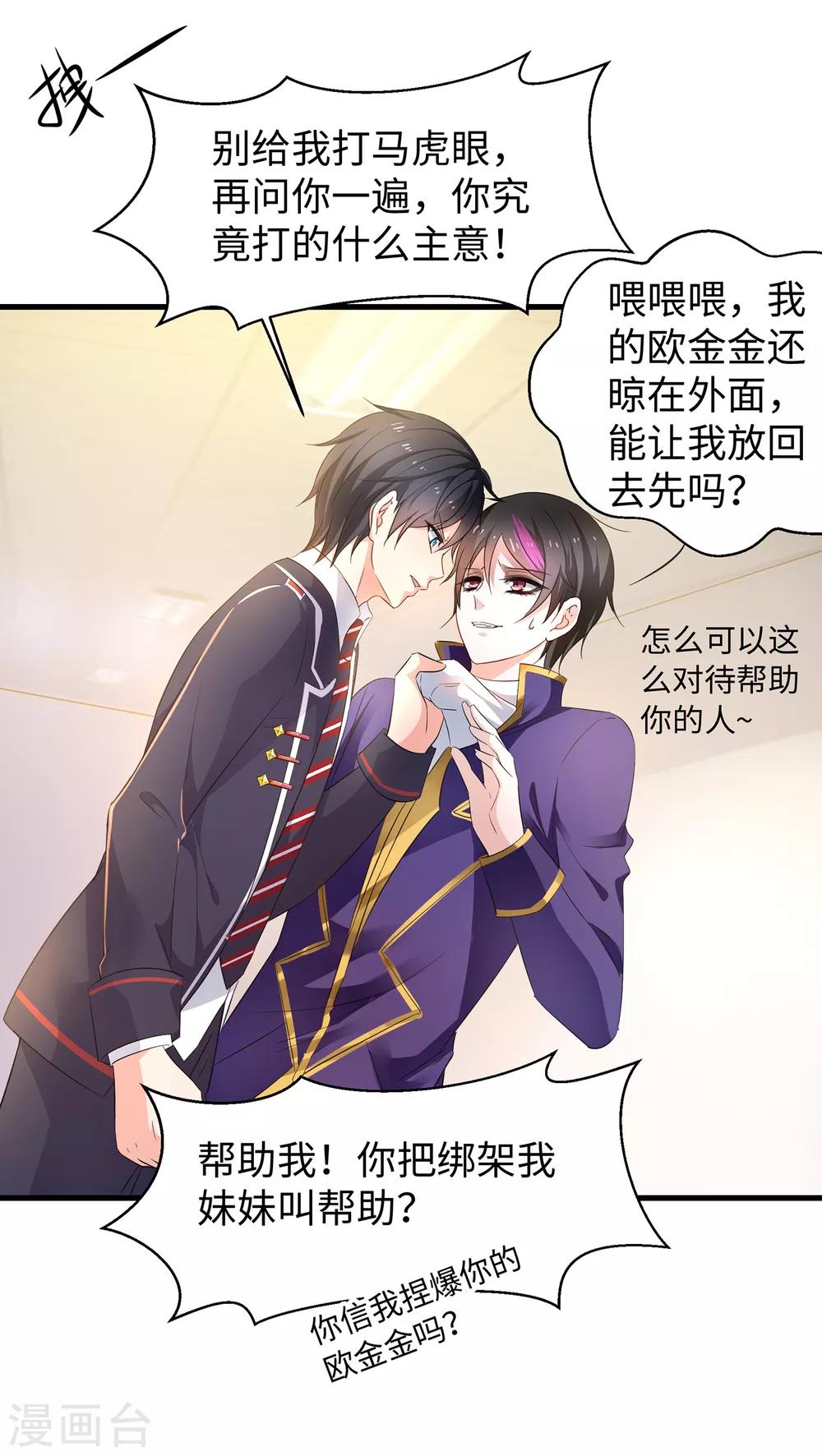 无敌学霸系统免费观看全集漫画,第51话 谁敢欺负我家陈晨！1图