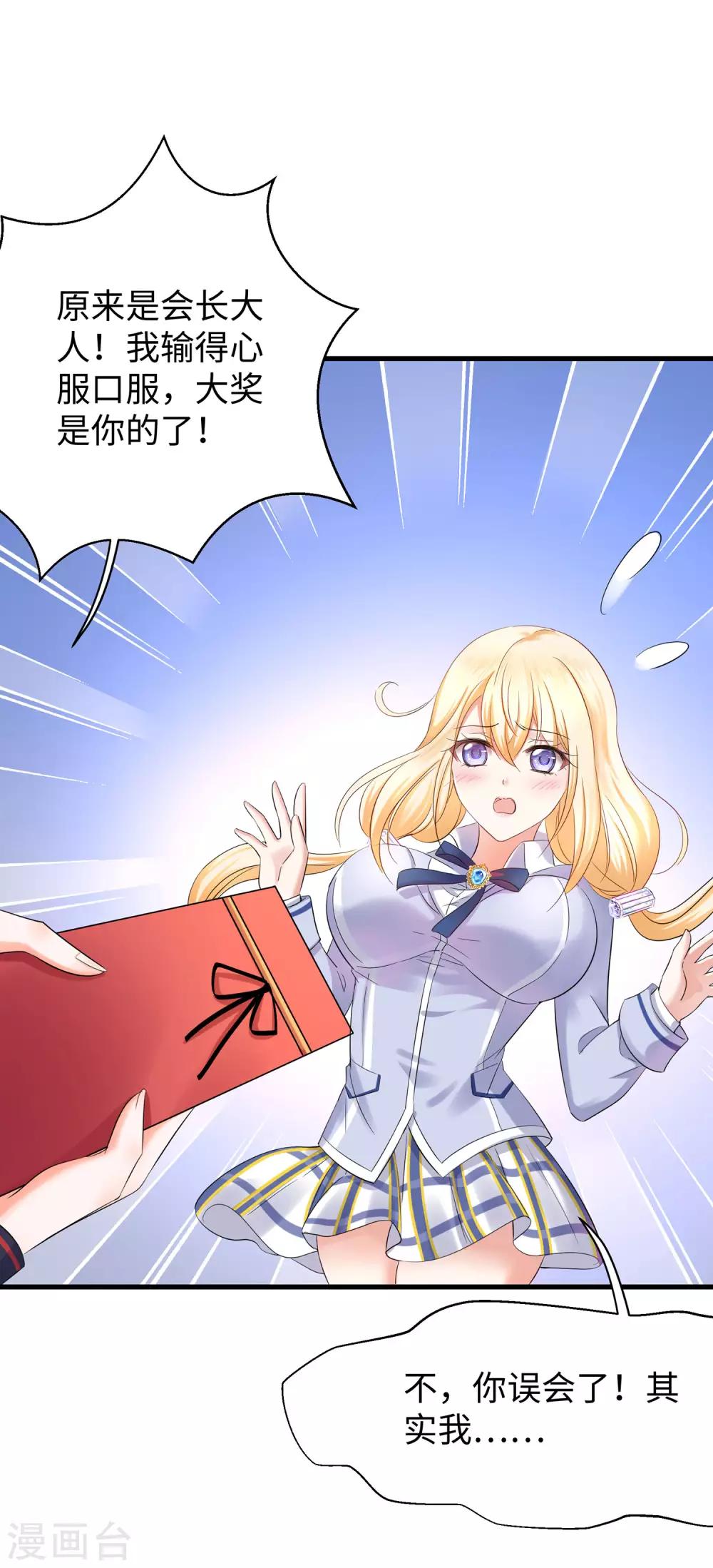 无敌学霸系统免费观看全集漫画,第6话 菊花台献给各位2图