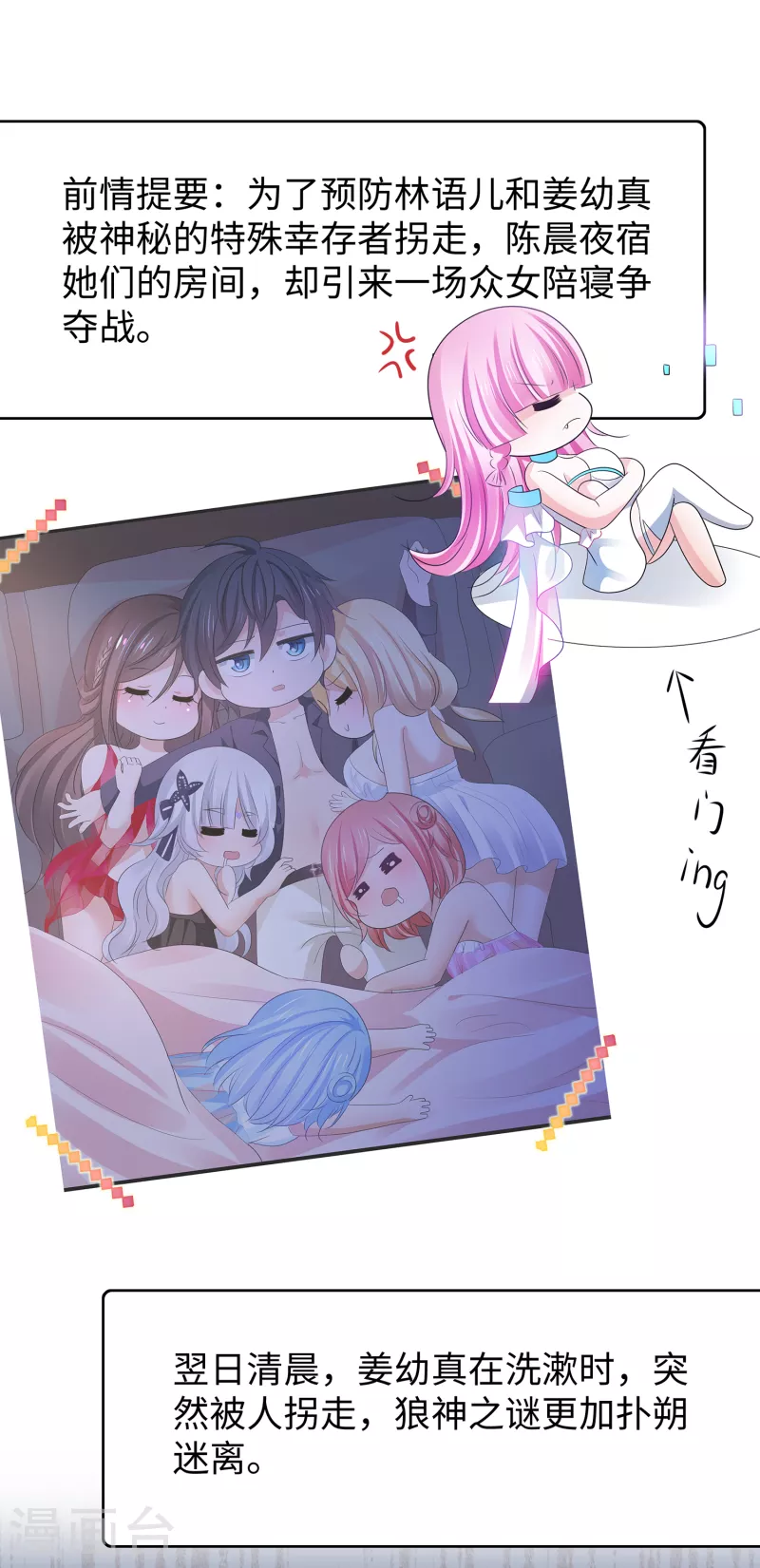无敌学霸系统免费观看全集漫画,第147话 狼神的诅咒？！1图