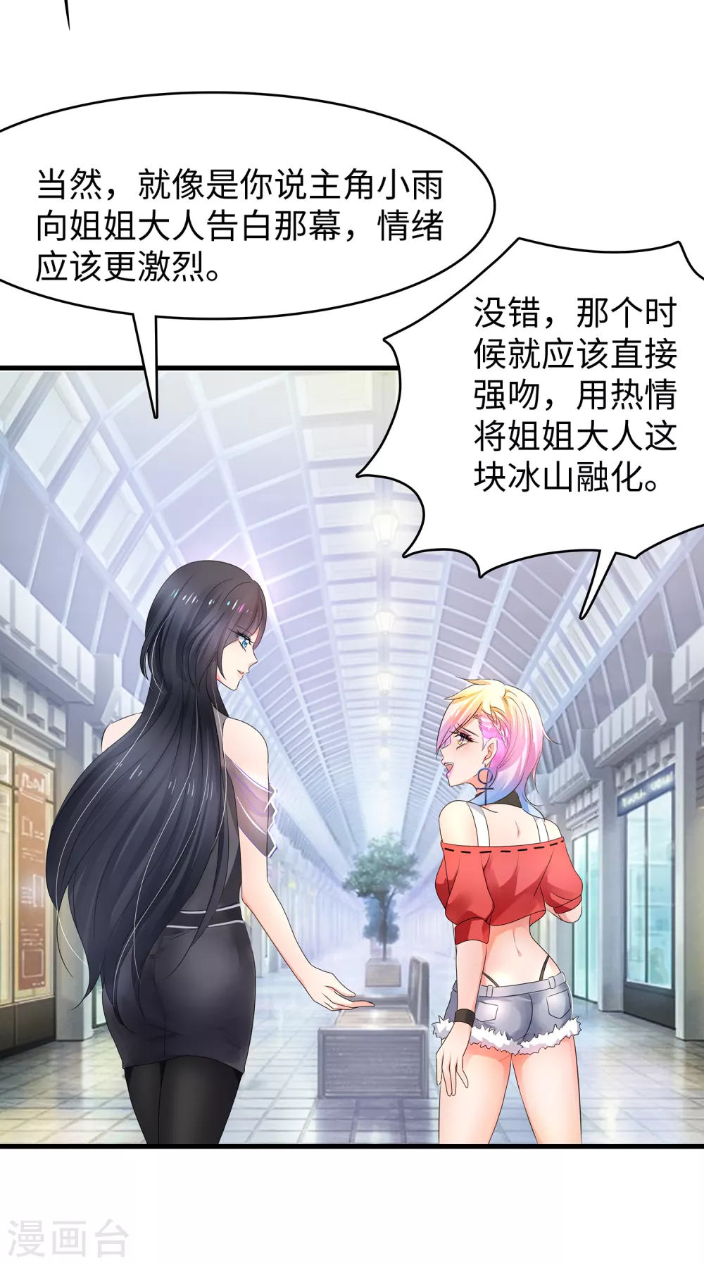 无敌学霸系统免费观看漫画,第101话 你摸哪儿呢！2图