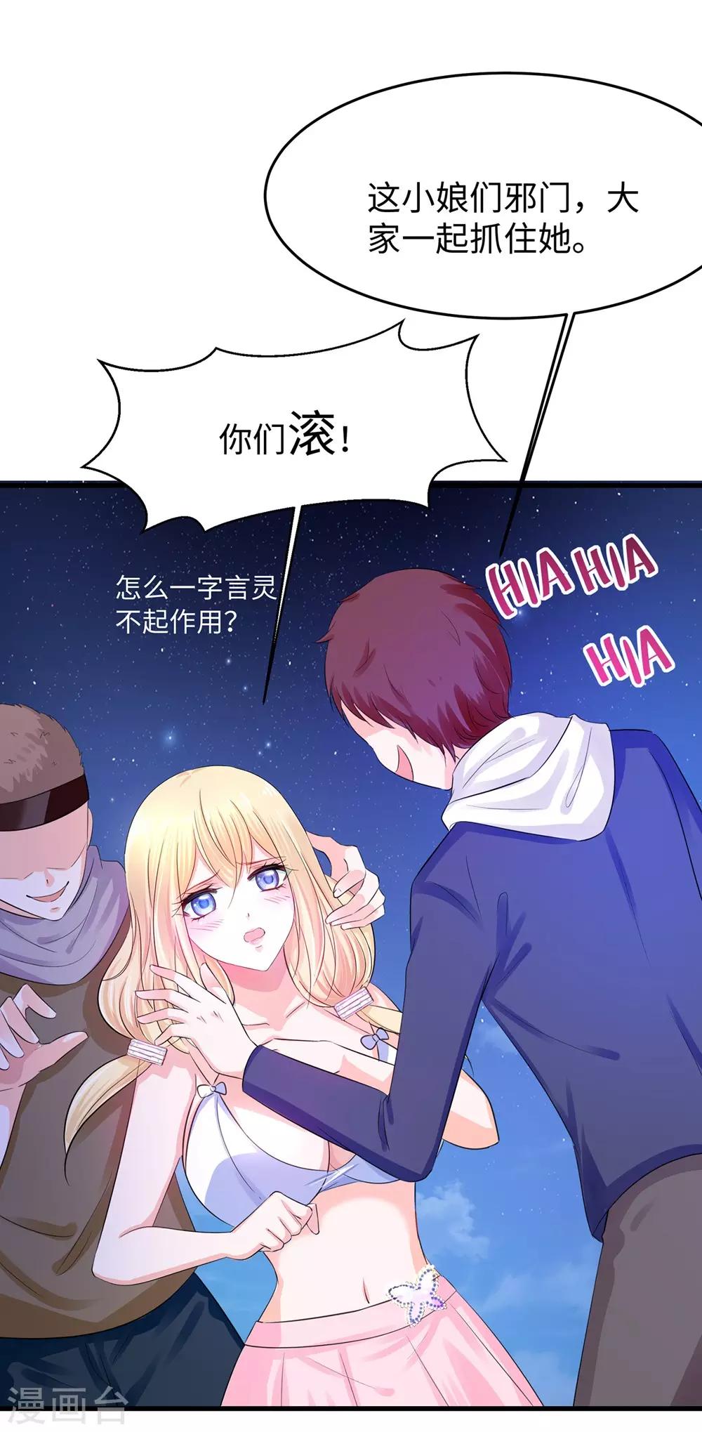 无敌学霸系统免费观看全集漫画,第39话 对美女动手了1图