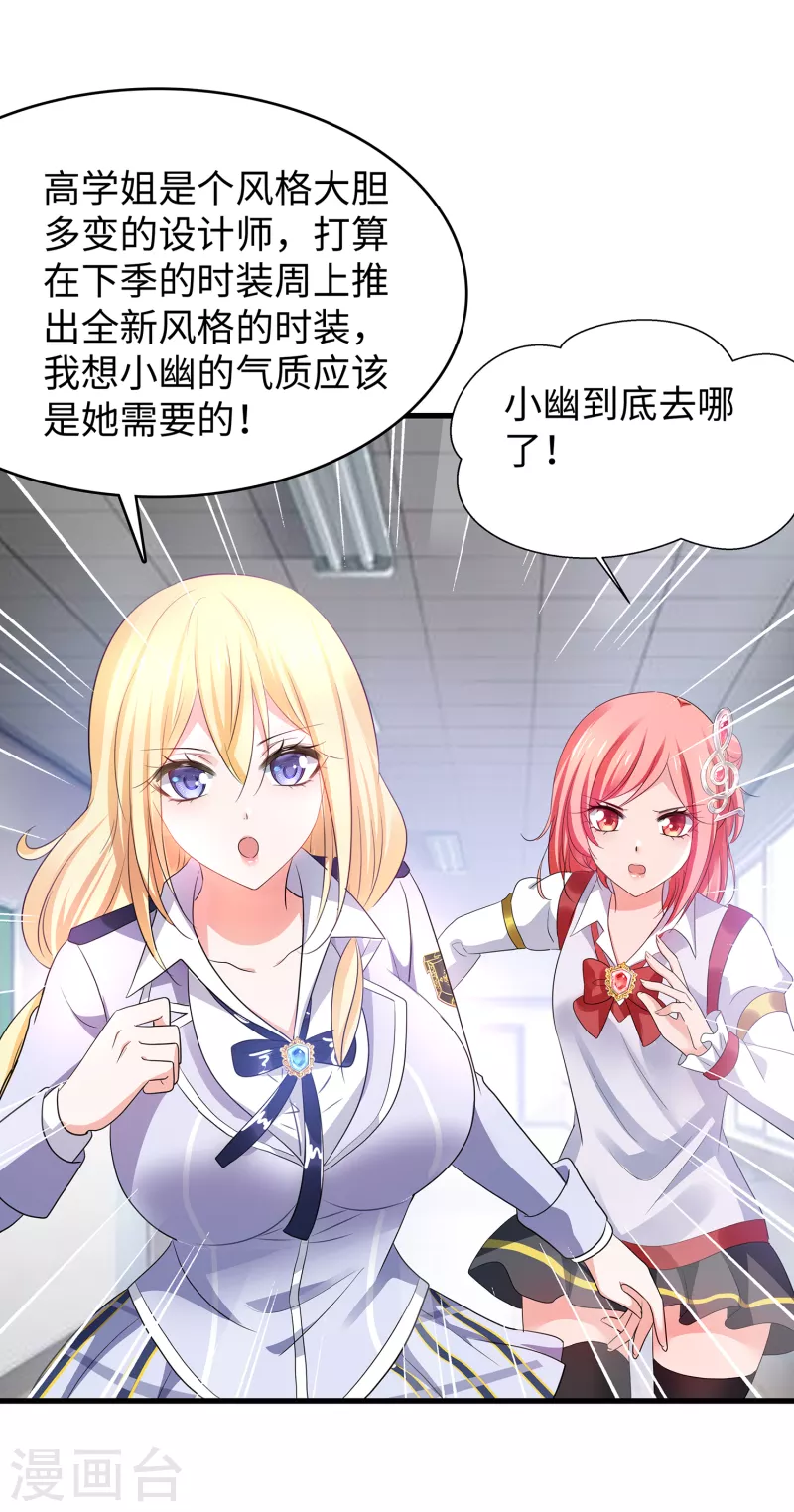 无敌学霸系统小说陈晨漫画,第140话 幽灵女，崛起！2图