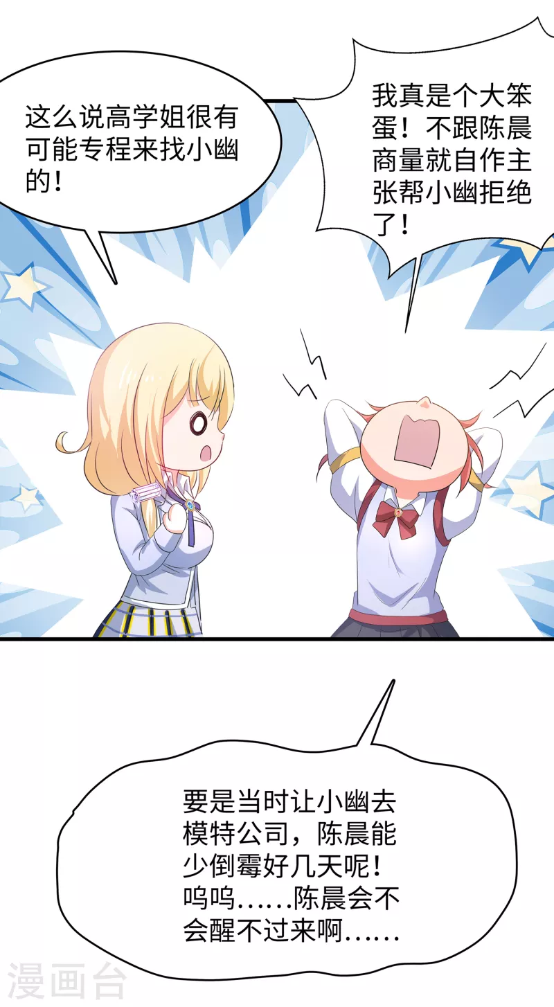 无敌学霸系统小说陈晨漫画,第140话 幽灵女，崛起！1图