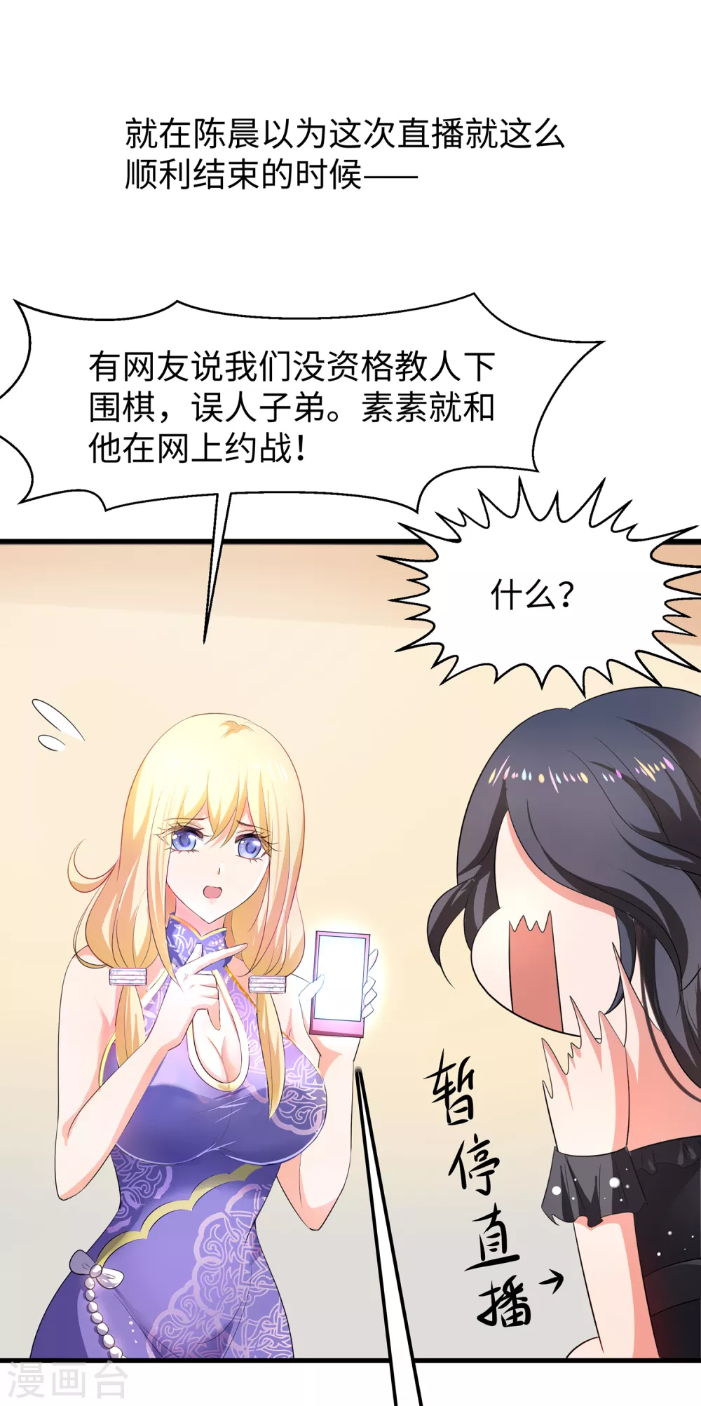 无敌学霸系统免费观看全集漫画,第79话 陈晨对素素告白了？！1图