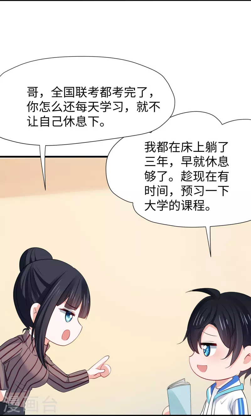 无敌学霸系统免费观看全集漫画,第216话 全靠校长您英明领导2图