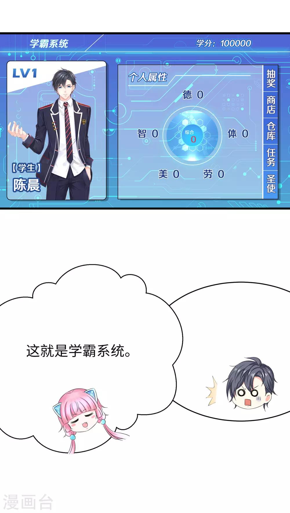 无敌学霸系统免费观看全集漫画,第2话 和系统娘达成共识2图