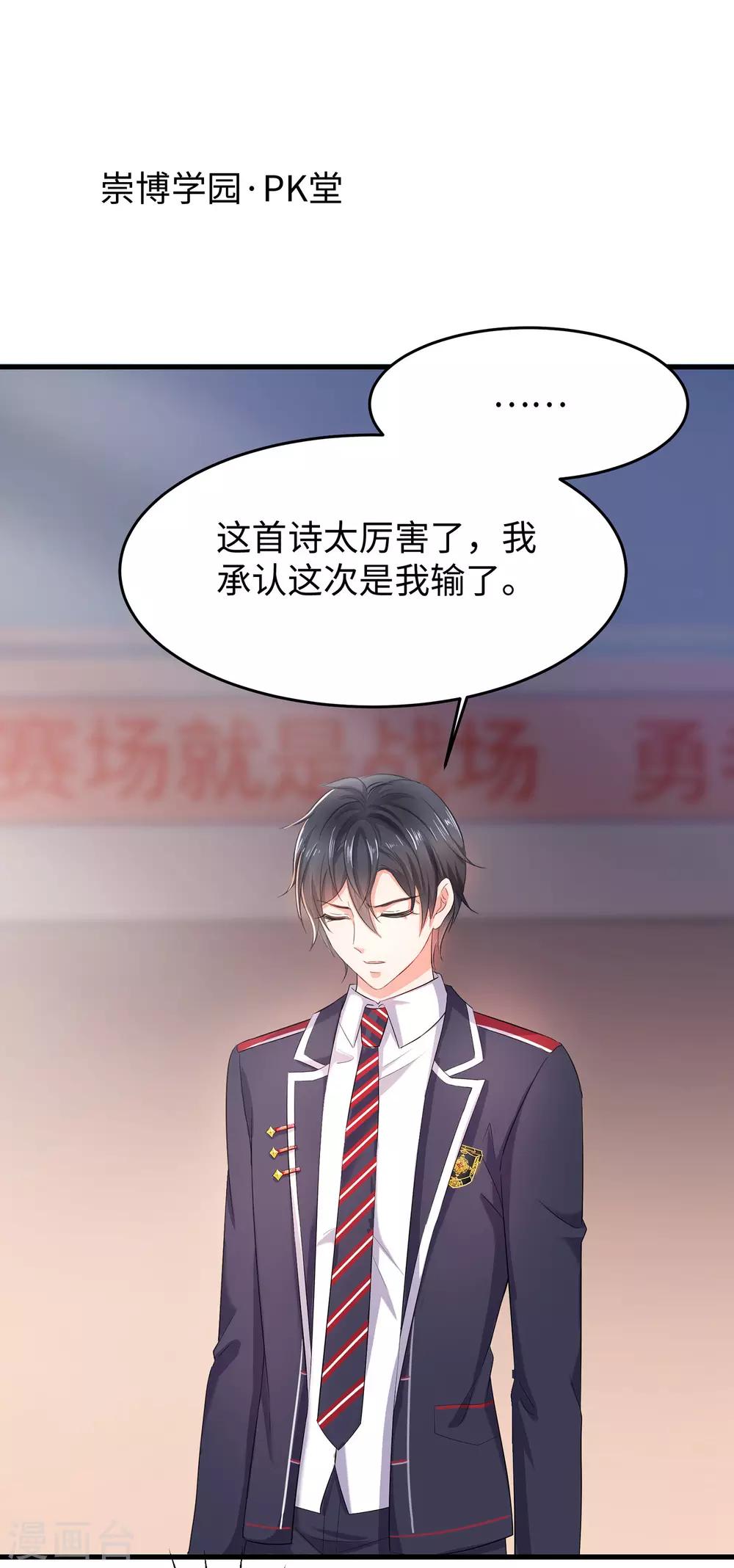 无敌学霸系统免费观看全集漫画,第24话 霸霸升级了！2图