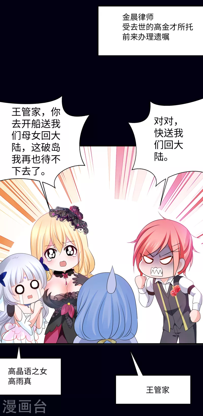 无敌学霸系统免费观看漫画,第145话 素素手握砍刀！1图