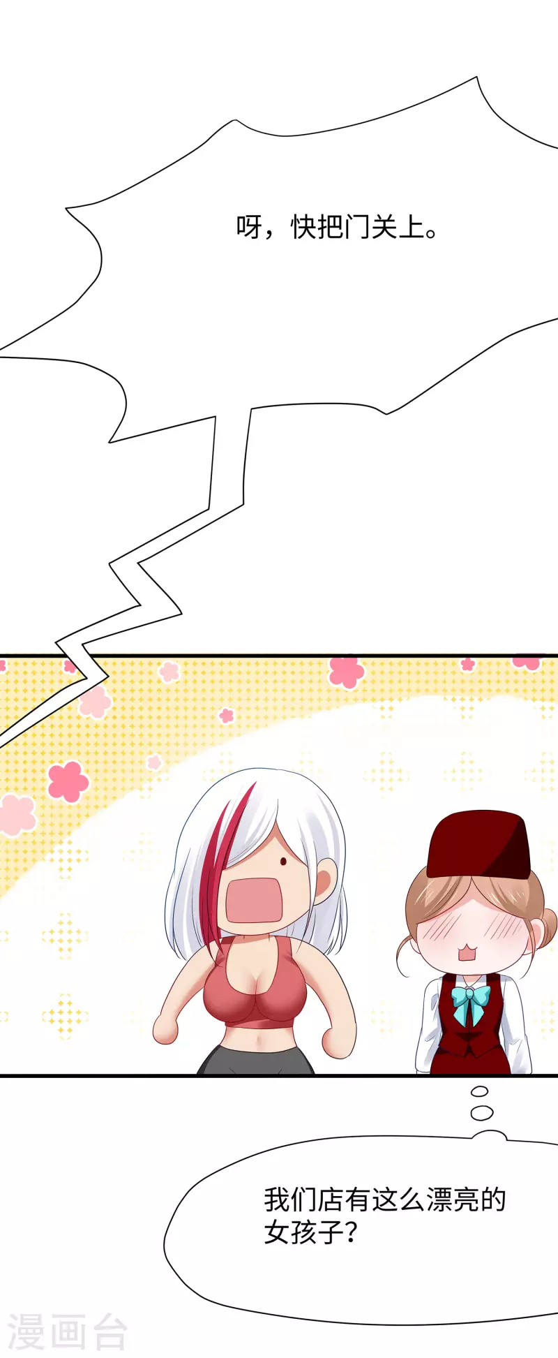 无敌学霸系统免费观看漫画,第176话 小弟的美男计！2图