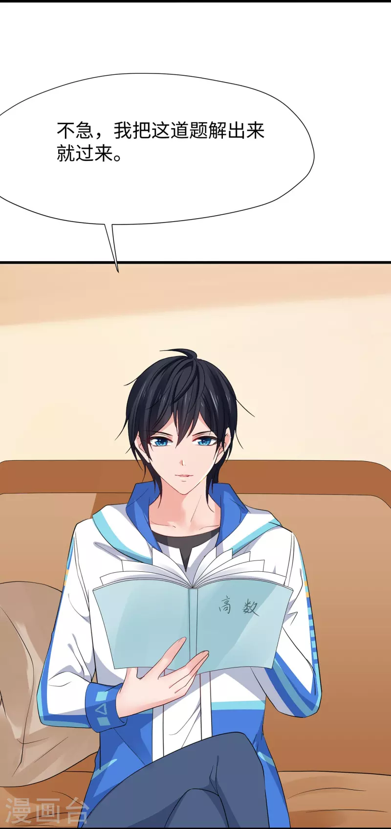 无敌学霸系统免费观看全集漫画,第216话 全靠校长您英明领导1图