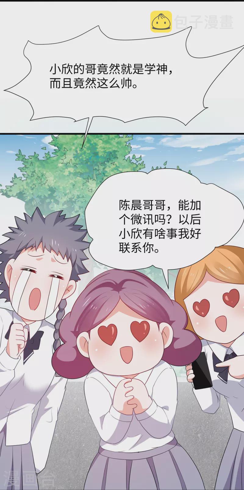 无敌学霸系统免费观看全集漫画,第217话 开小差的同学请上黑板答题1图