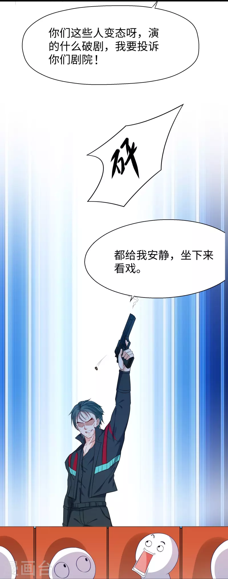 无敌学霸系统免费观看全集漫画,第238话 有儿童被劫持？2图