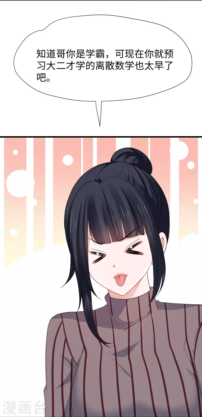 无敌学霸系统免费观看全集漫画,第216话 全靠校长您英明领导1图