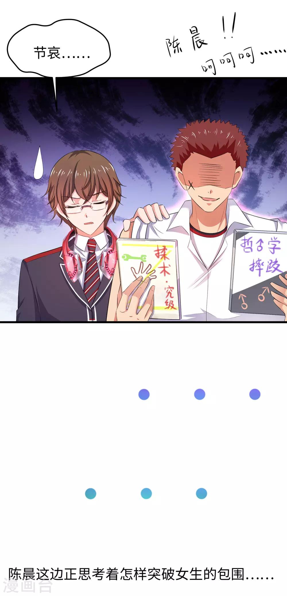 无敌学霸系统免费观看漫画,第25话 艳运来VS戒色1图