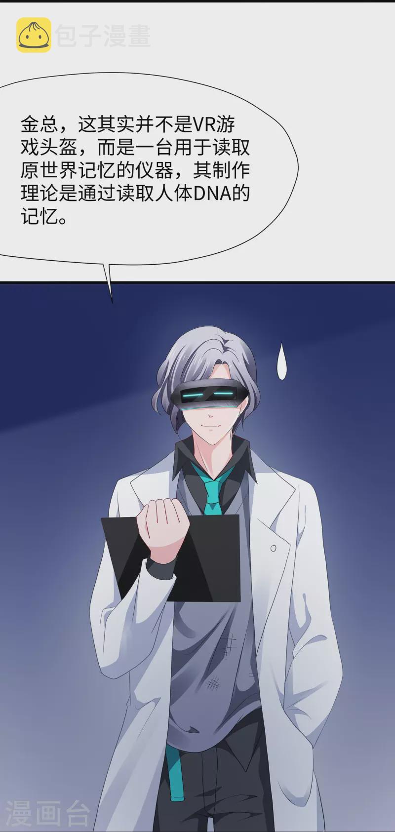 无敌学霸系统免费观看全集漫画,第205话 文明值爆表了2图