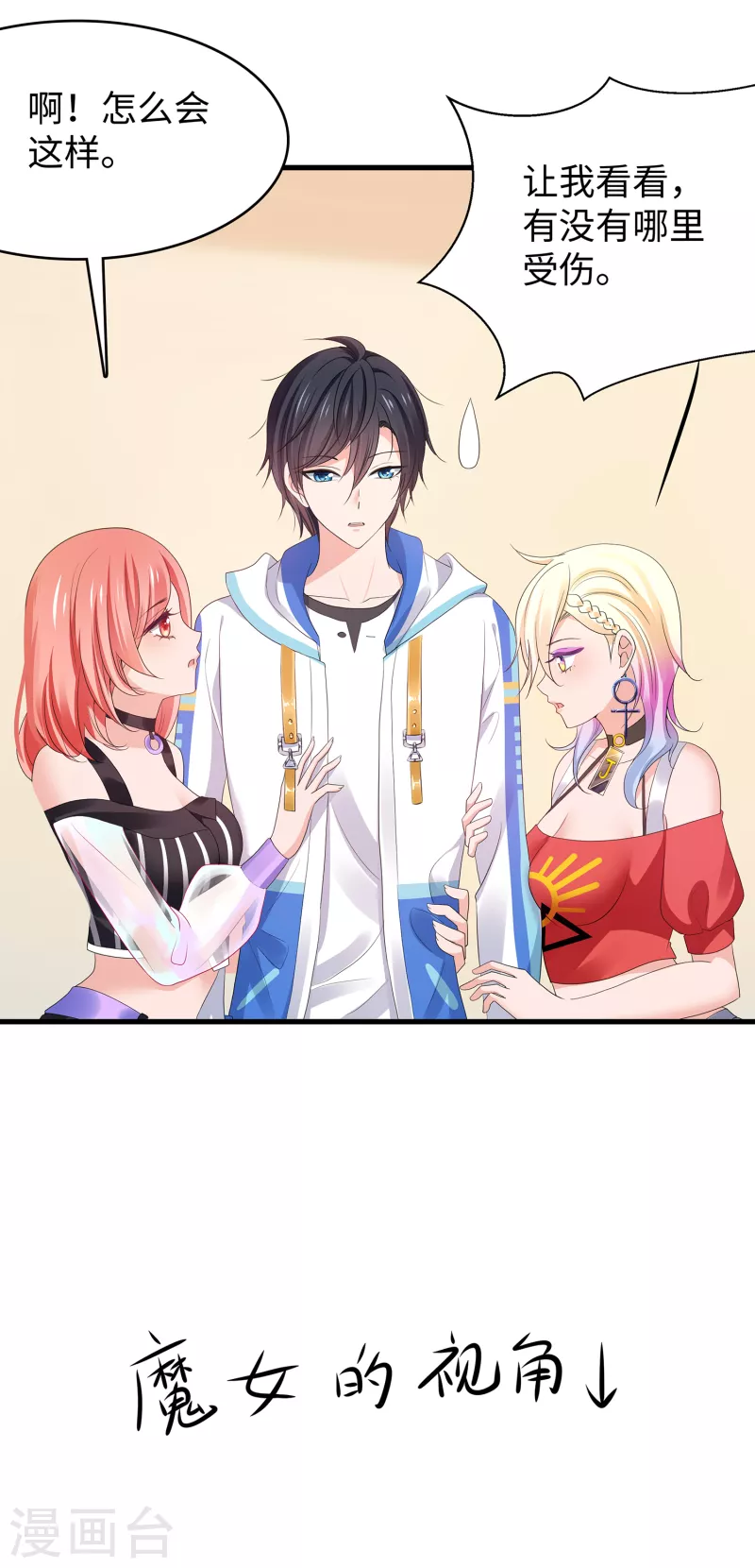 无敌学霸系统免费观看漫画,第166话 我们愿意做你的人！2图