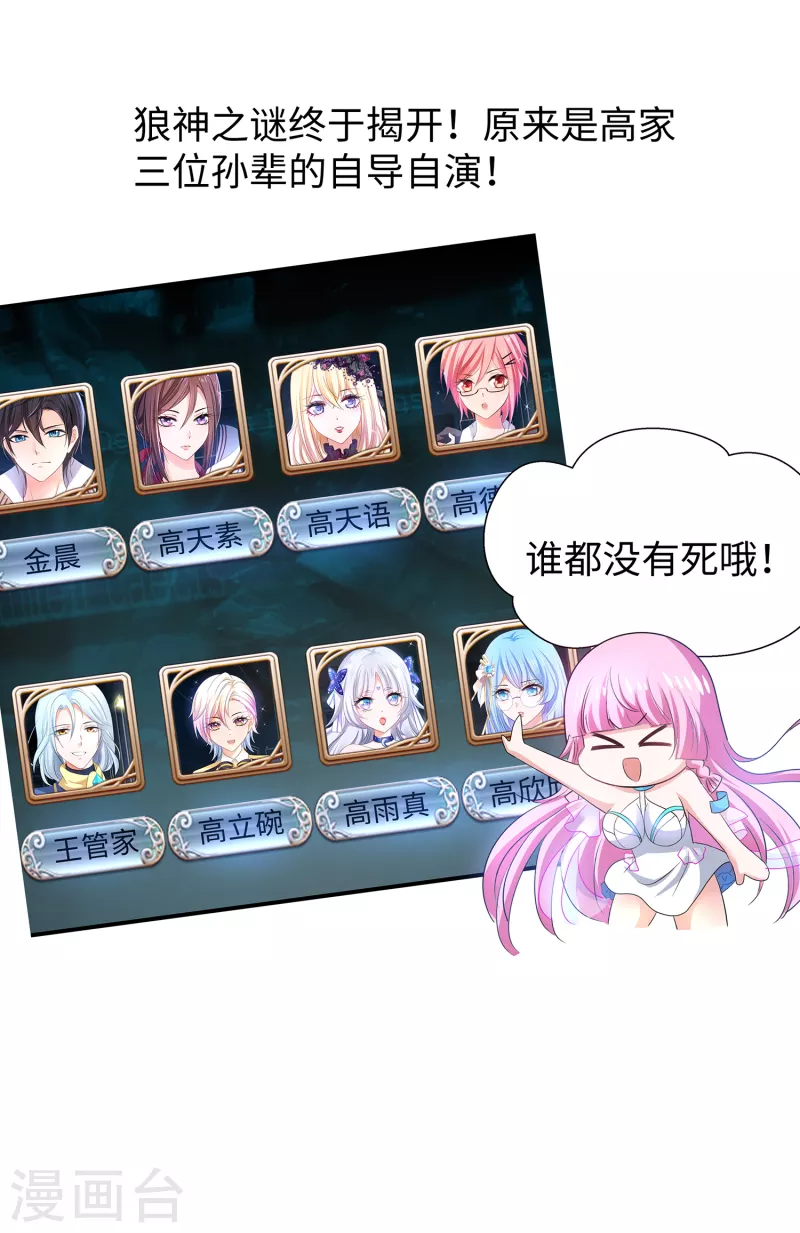 无敌学霸系统免费观看全集漫画,第153话 魔女的目标其实是……1图