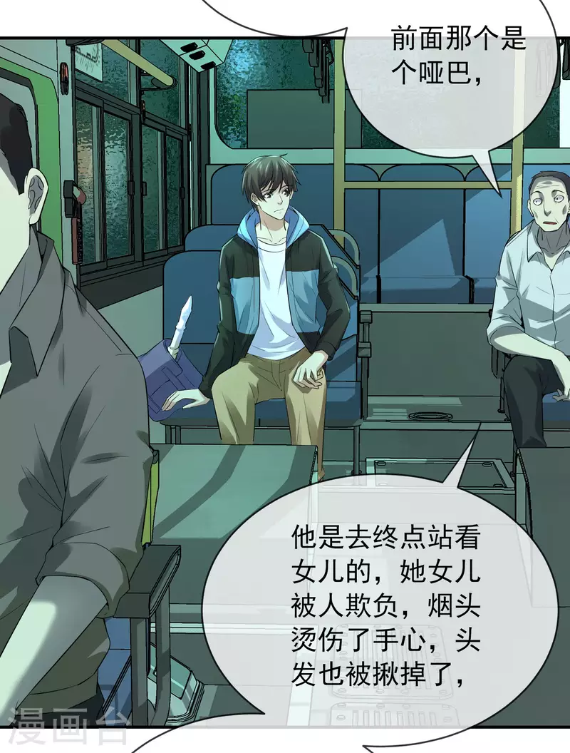 我有一座冒险屋讲的什么故事漫画,第167话 公交车也拒载1图