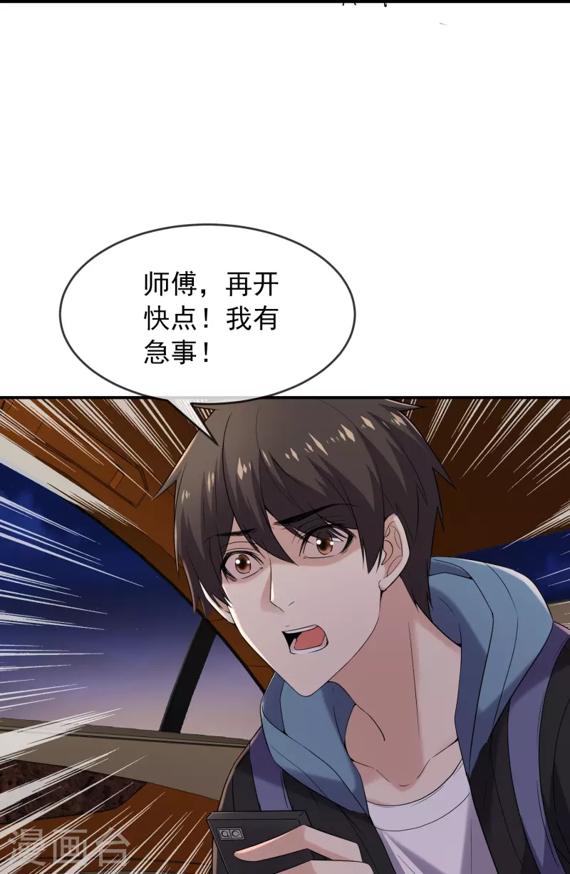 我有一座冒险屋乙女漫画,第127话 夜访医学院1图