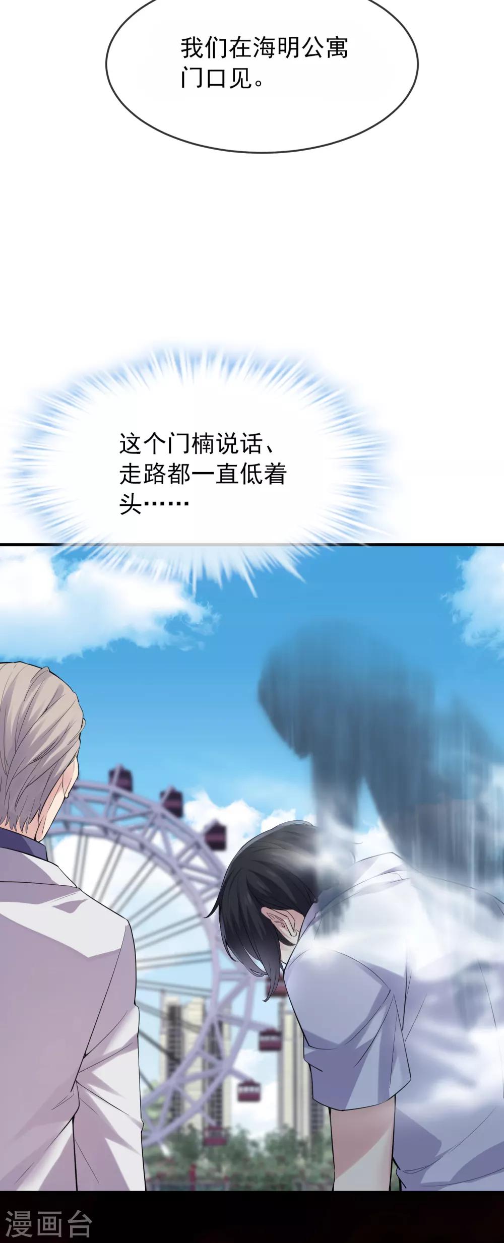 我有一座冒险屋漫画,第38话 三个人的房间2图