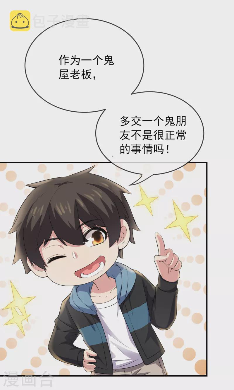 我有一座冒险屋漫画,第119话 朋友的朋友也是朋友1图