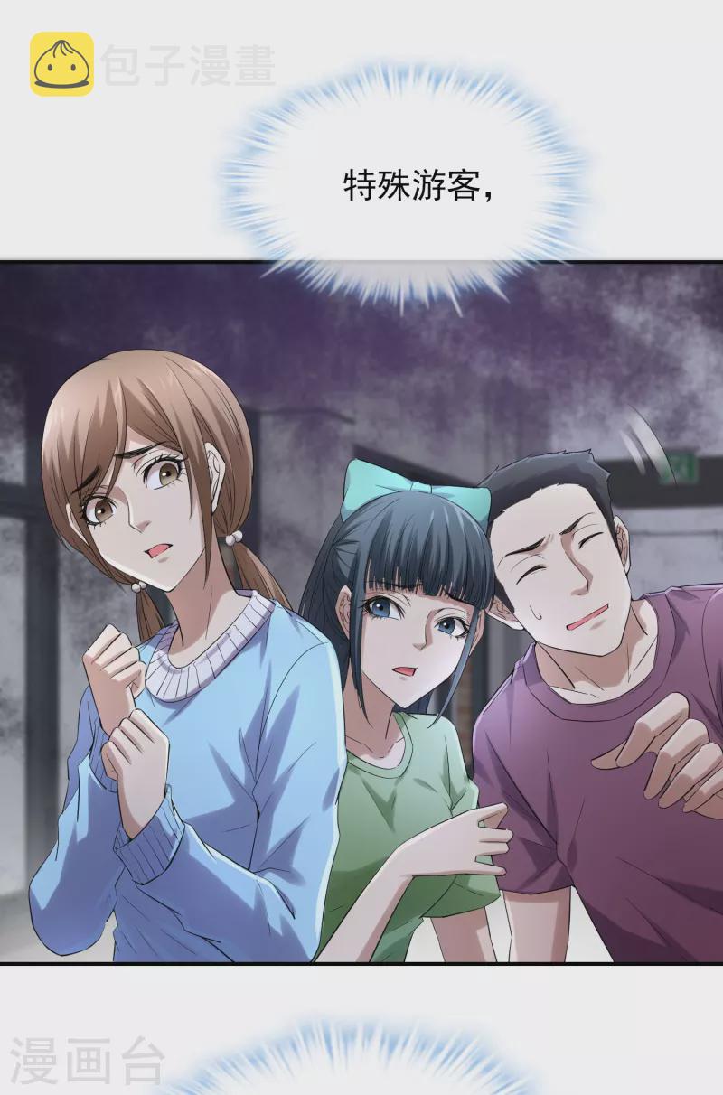 我有一座冒险屋漫画,第132话 游客至上2图