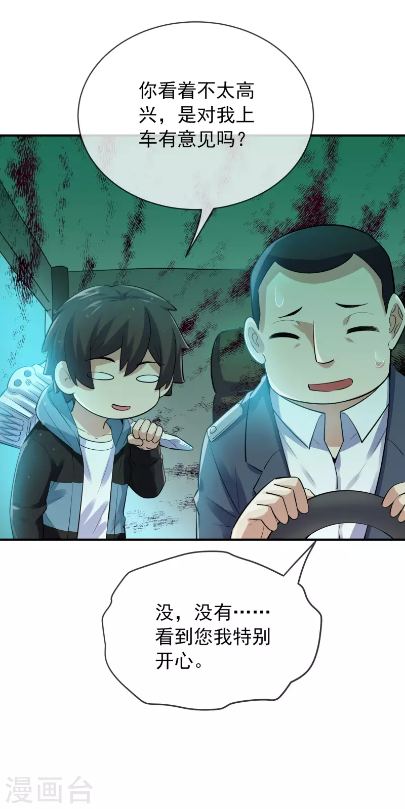 我有一座冒险屋讲的什么故事漫画,第167话 公交车也拒载1图