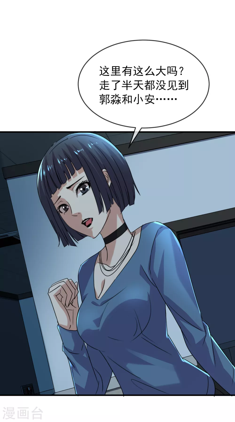 我有一座冒险屋漫画,第80话 全军覆没2图