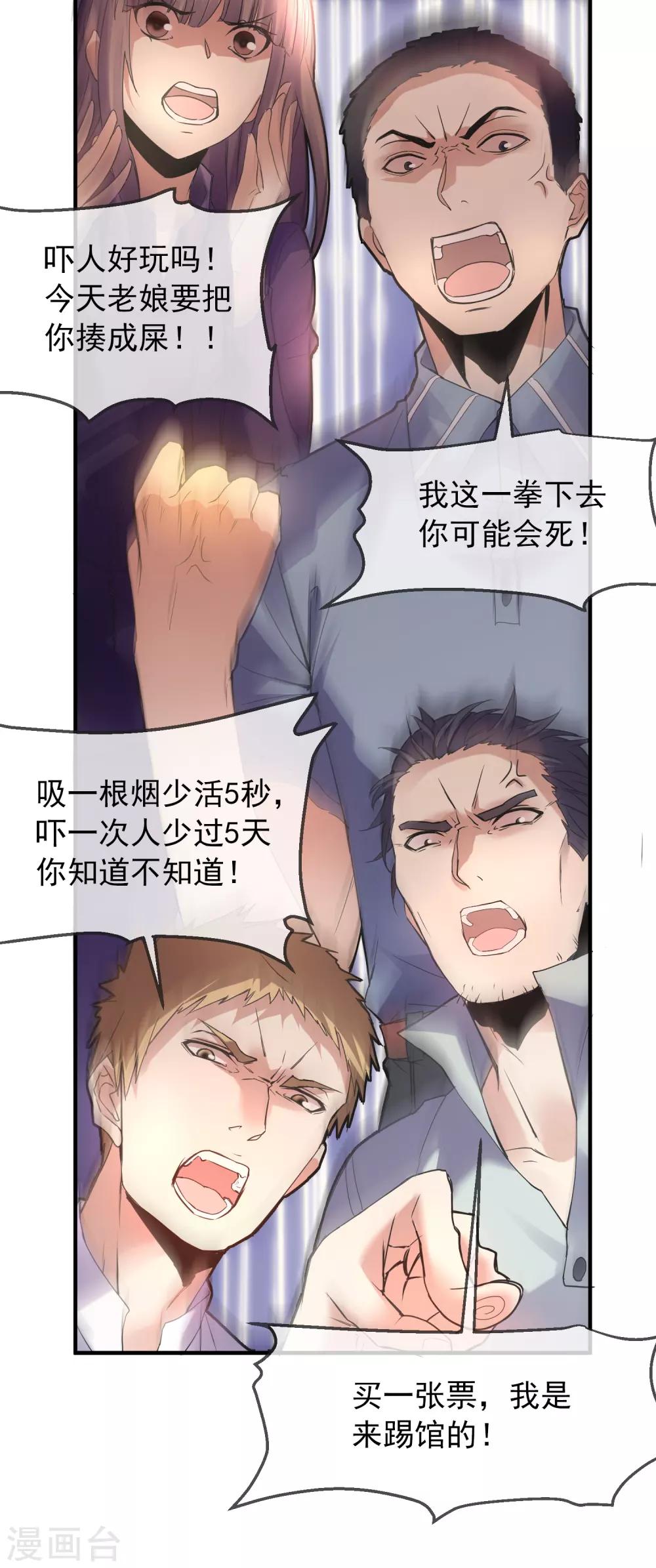 我有一座冒险屋漫画,第2话 校花踢馆2图