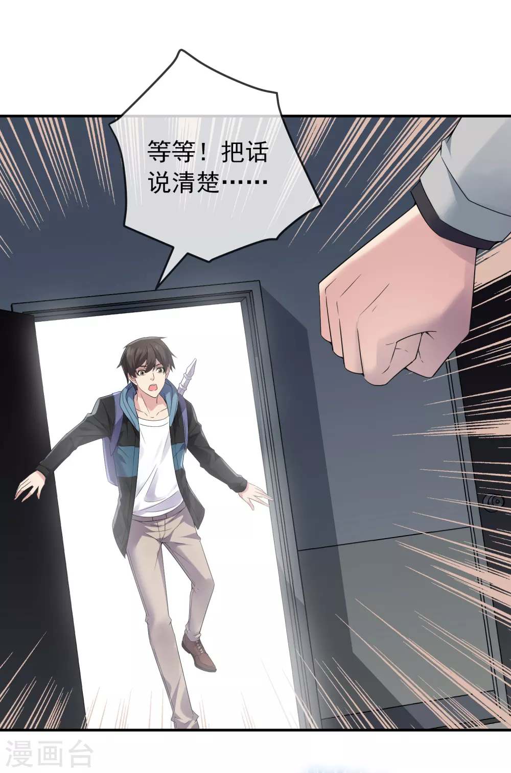 我有一座冒险屋张雅漫画,第99话 加入新夥伴1图