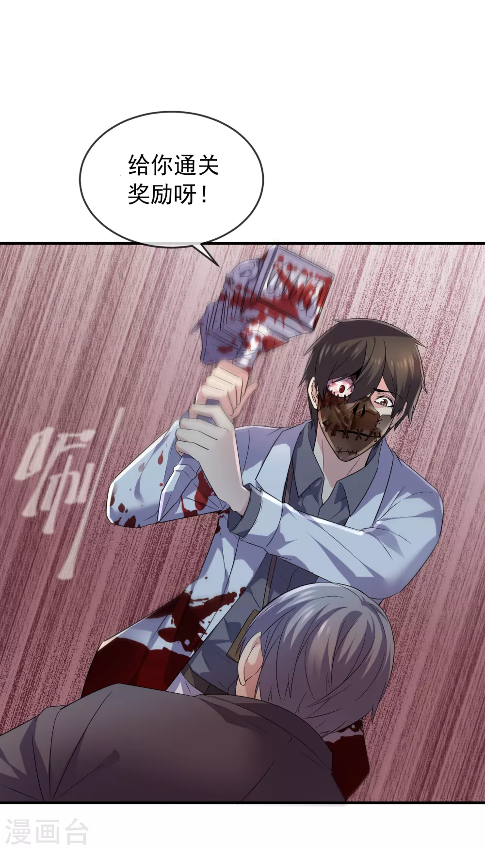 我有一座冒险屋讲的什么故事漫画,第93话 你比我更像反派2图