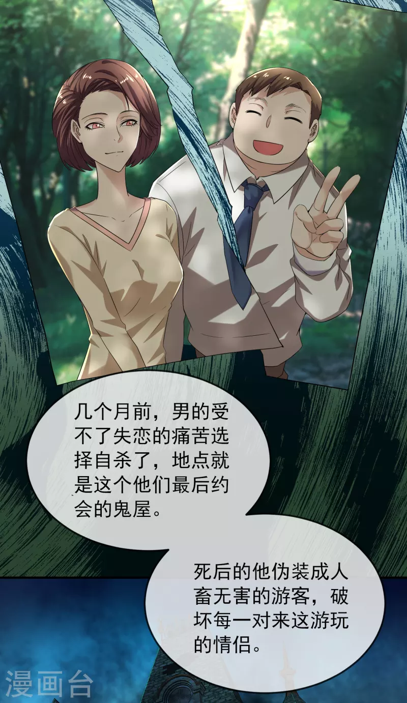 我有一座冒险屋漫画,第126话 天堂与地狱的选择2图
