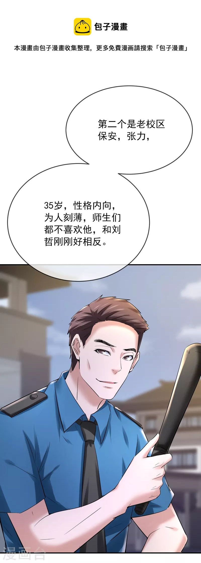 我有一座冒险屋漫画,第141话 四位犯罪嫌疑人1图