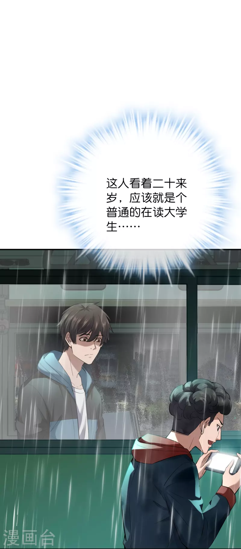 我有一座冒险屋漫画,第175话 一车亡命之徒2图