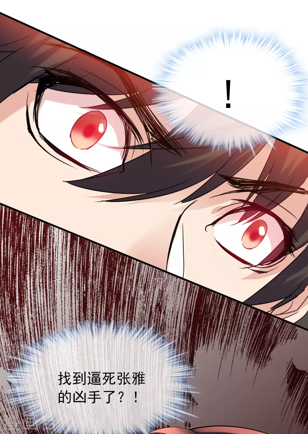 我有一座冒险屋漫画,第81话 凶手的真面目2图