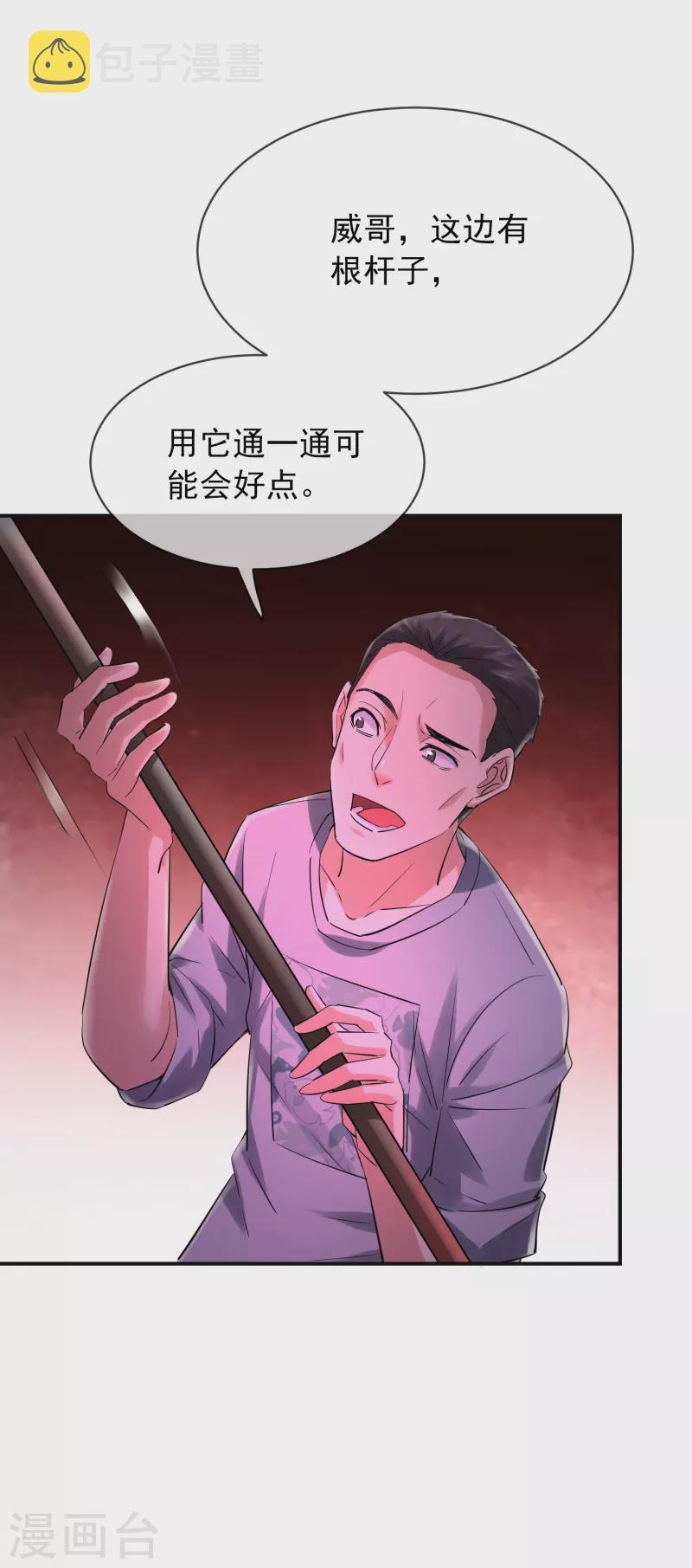 我有一座冒险屋漫画,第147话 别吵醒他们1图