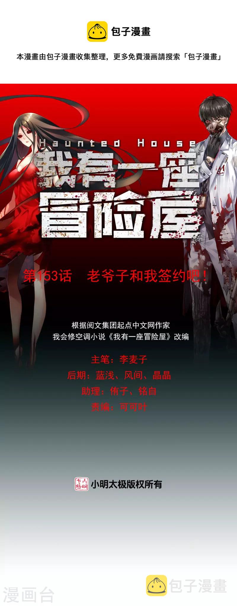 我有一座冒险屋漫画,第153话 老爷子和我签约吧！1图