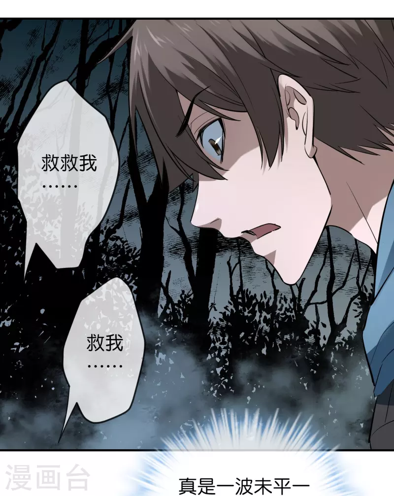我有一座冒险屋漫画,第202话 和鬼兄并肩作战1图
