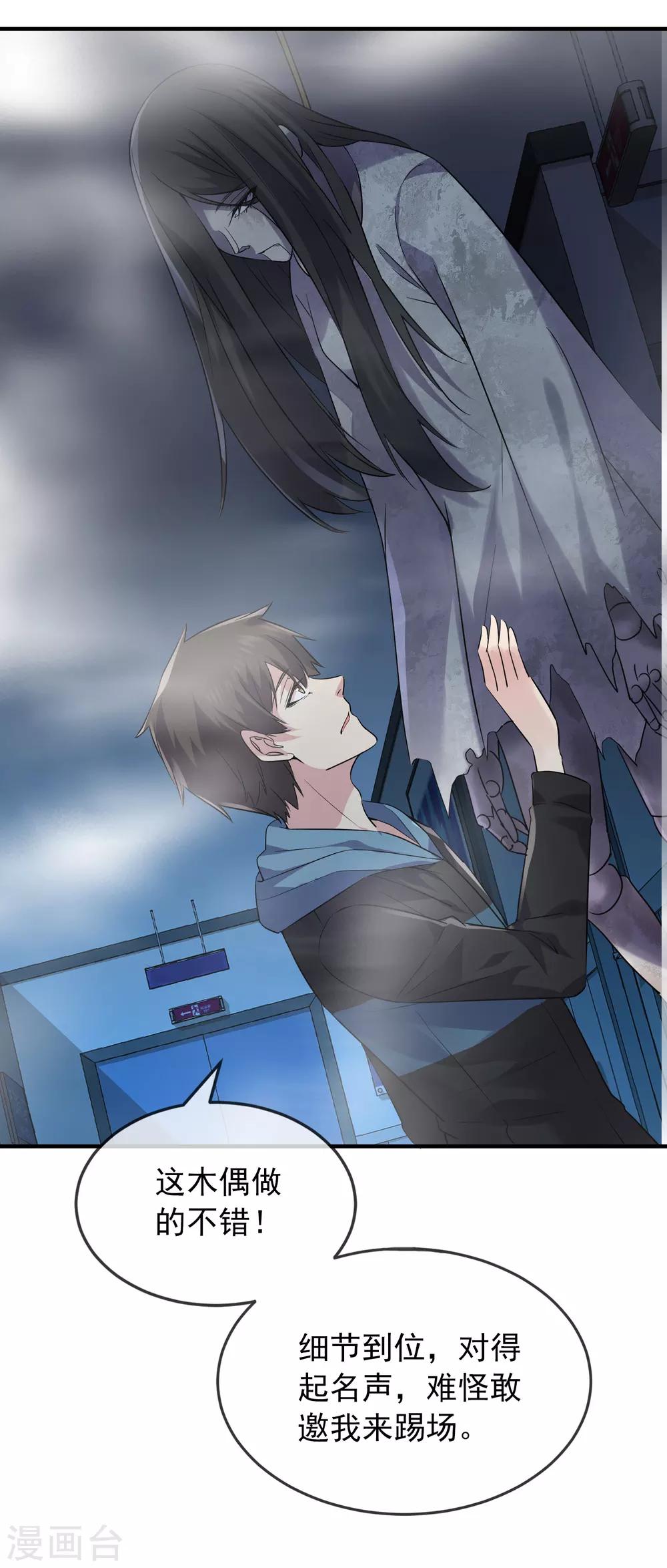我有一座冒险屋漫画,第61话 别怕，我是游客！2图