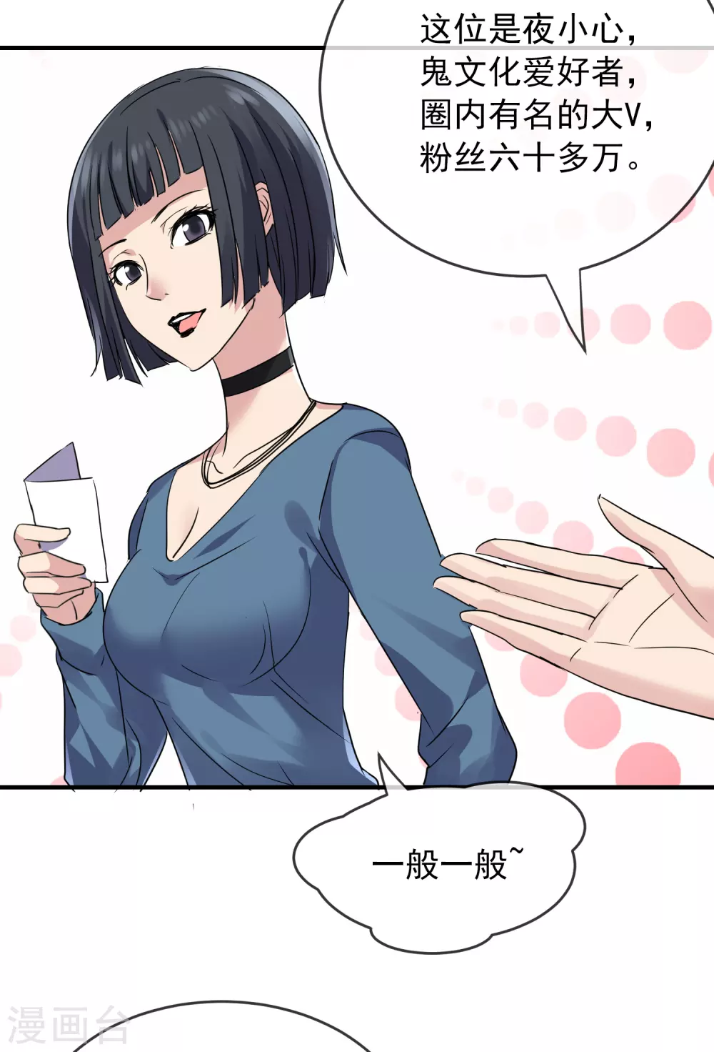 我有一座冒险屋漫画,第75话 圈内人2图