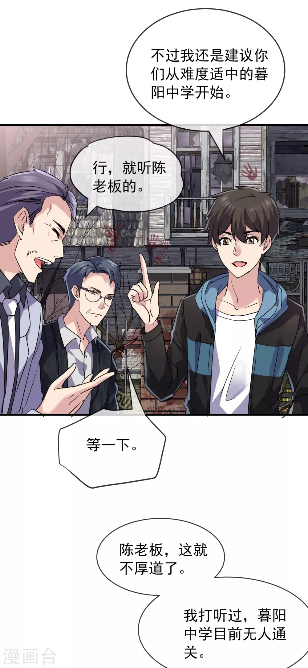 我有一座冒险屋漫画,第75话 圈内人2图