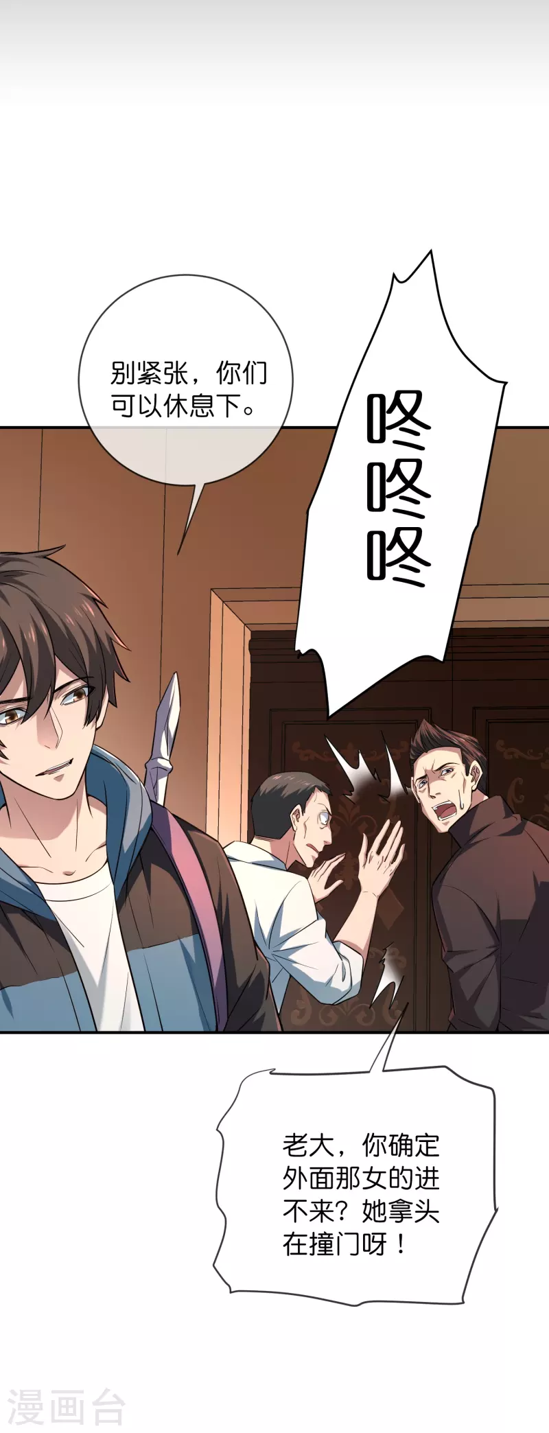 我有一座冒险屋漫画,第181话 游戏外挂2图