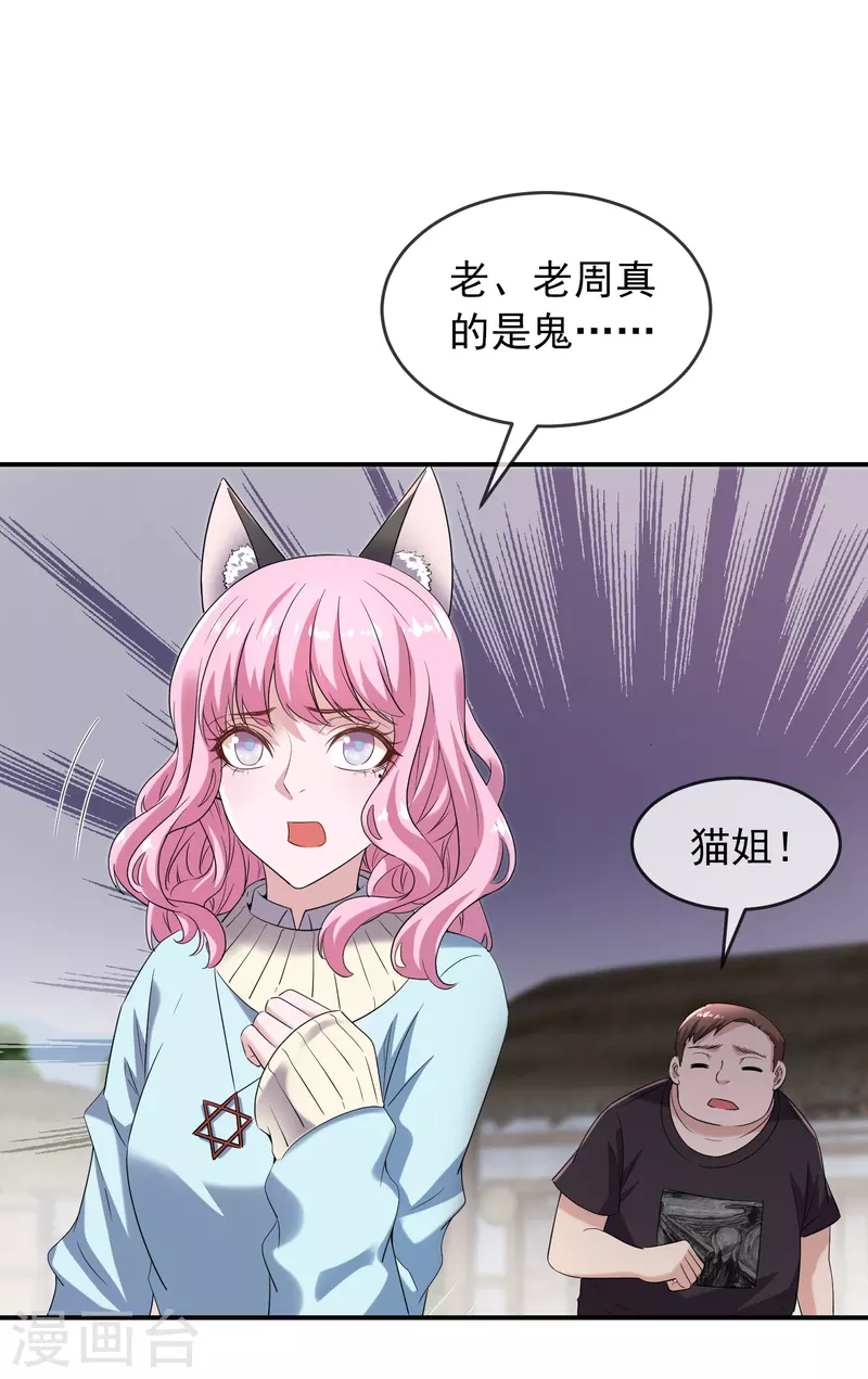 我有一座冒险屋乙女漫画,第126话 天堂与地狱的选择1图